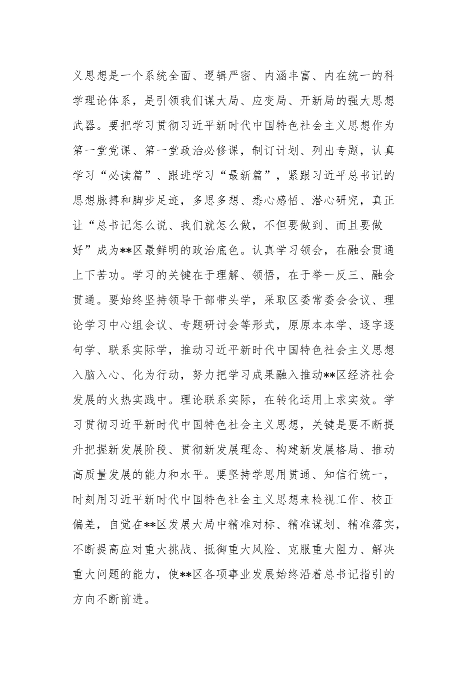 区委书记在全市县处级干部第三期读书班上的发言材料两篇范文.docx_第2页