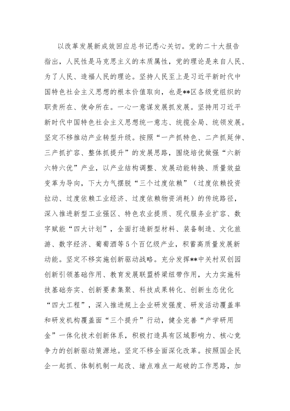 区委书记在全市县处级干部第三期读书班上的发言材料两篇范文.docx_第3页