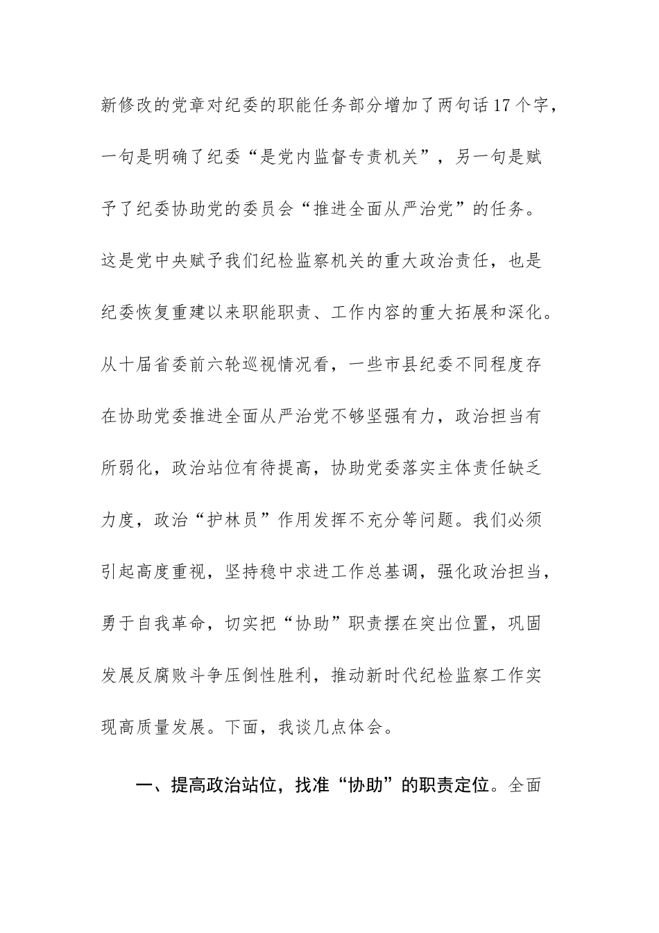 在纪委理论中心组专题学习研讨交流会上的发言材料范文3篇.docx_第2页