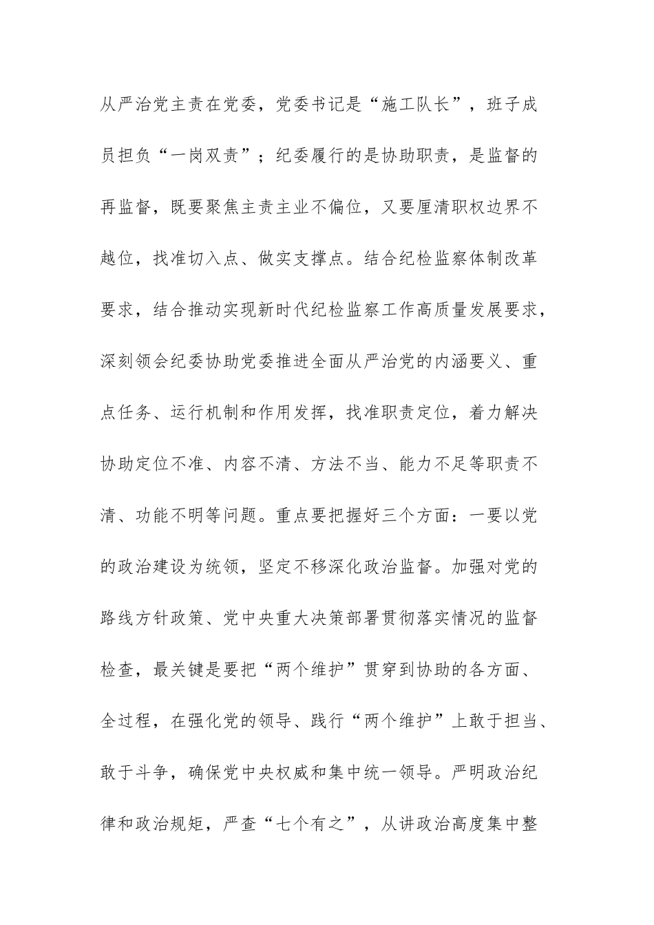 在纪委理论中心组专题学习研讨交流会上的发言材料范文3篇.docx_第3页