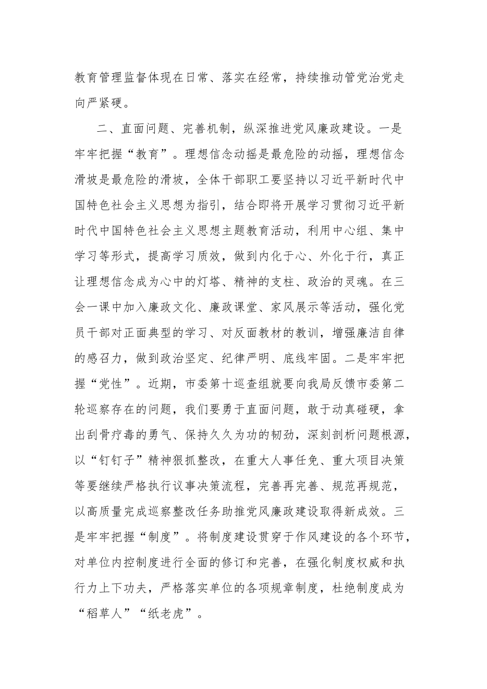 在2023年局机关下半年党风廉政“三抓三促”行动专题安排会议上的讲话范文.docx_第2页