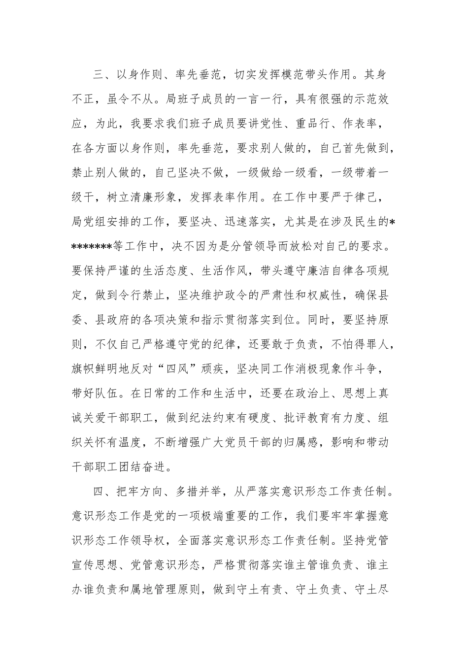 在2023年局机关下半年党风廉政“三抓三促”行动专题安排会议上的讲话范文.docx_第3页