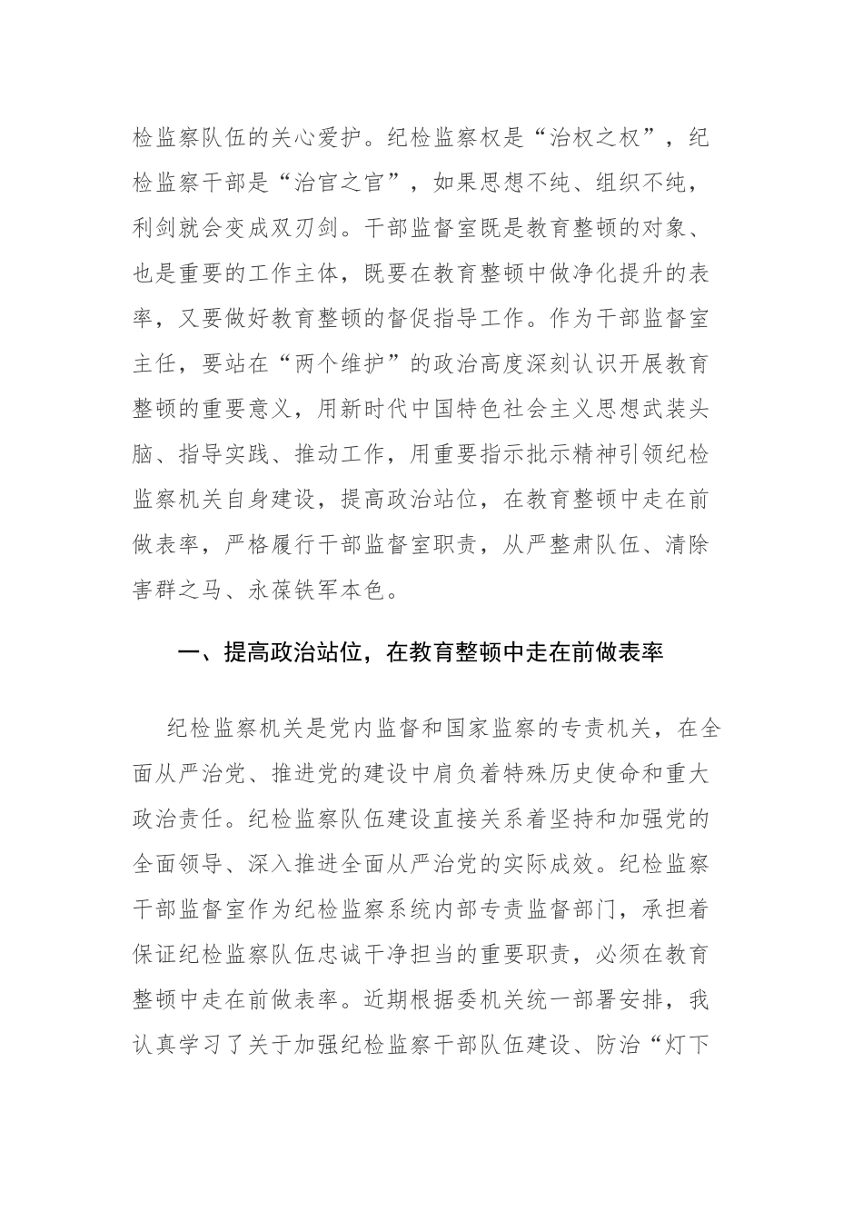 5篇：在纪检监察队伍教育整顿工作研讨会上的发言材料范文.docx_第2页