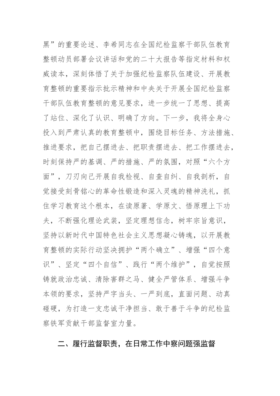 5篇：在纪检监察队伍教育整顿工作研讨会上的发言材料范文.docx_第3页