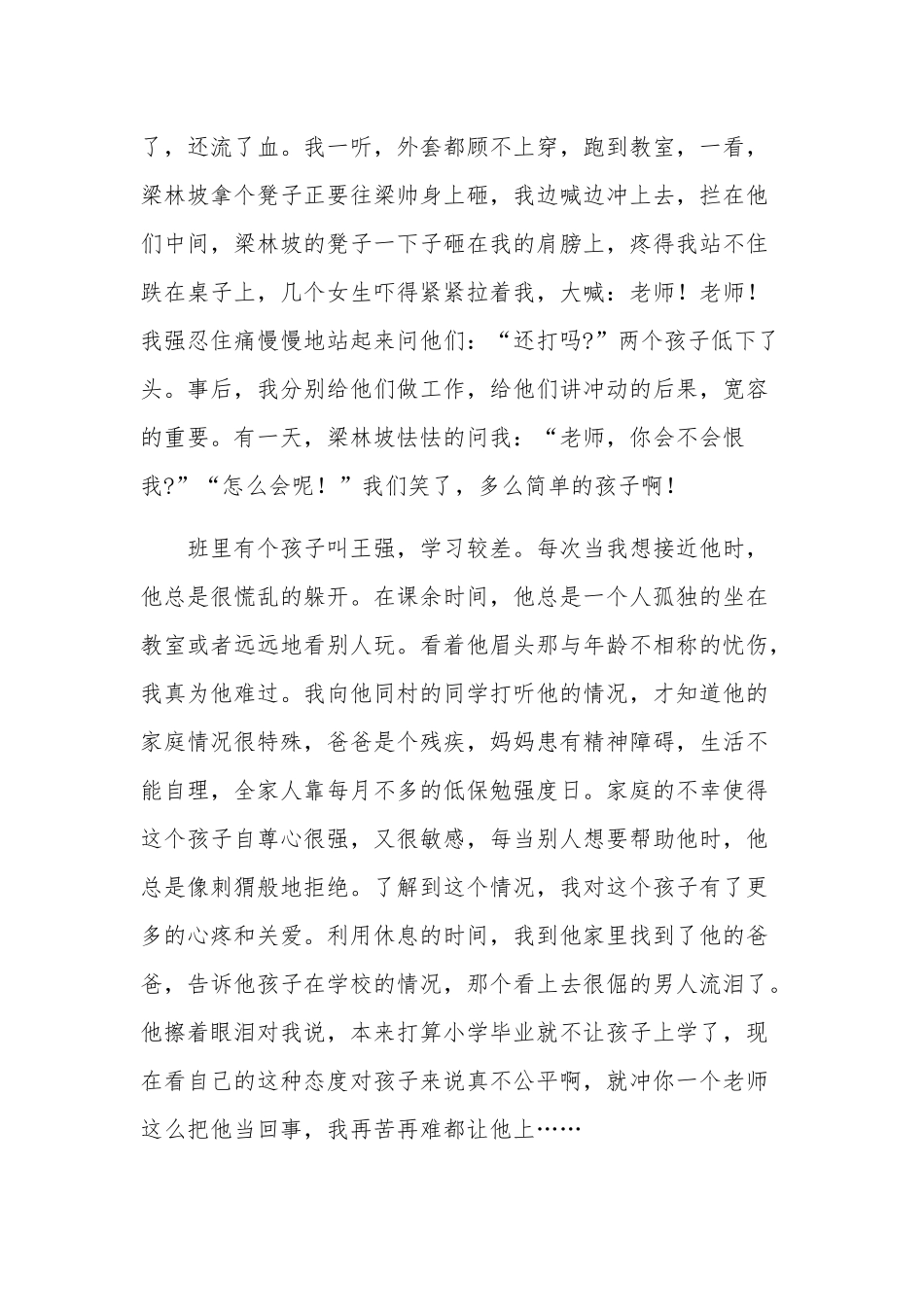2023年师德师风警示教育大会领导讲话稿集合篇范文.docx_第2页