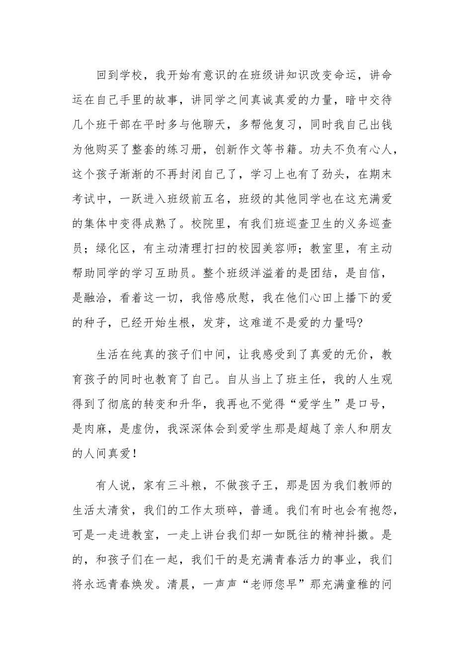 2023年师德师风警示教育大会领导讲话稿集合篇范文.docx_第3页