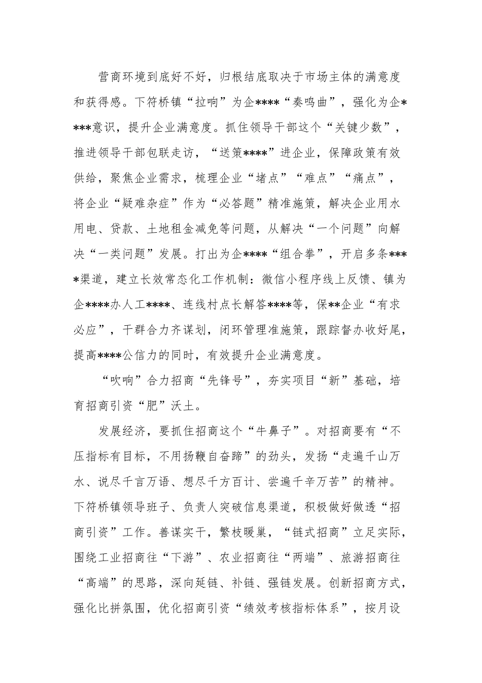 优化营商环境心得体会参考范文.docx_第2页