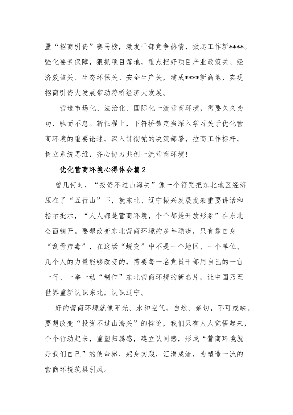 优化营商环境心得体会参考范文.docx_第3页