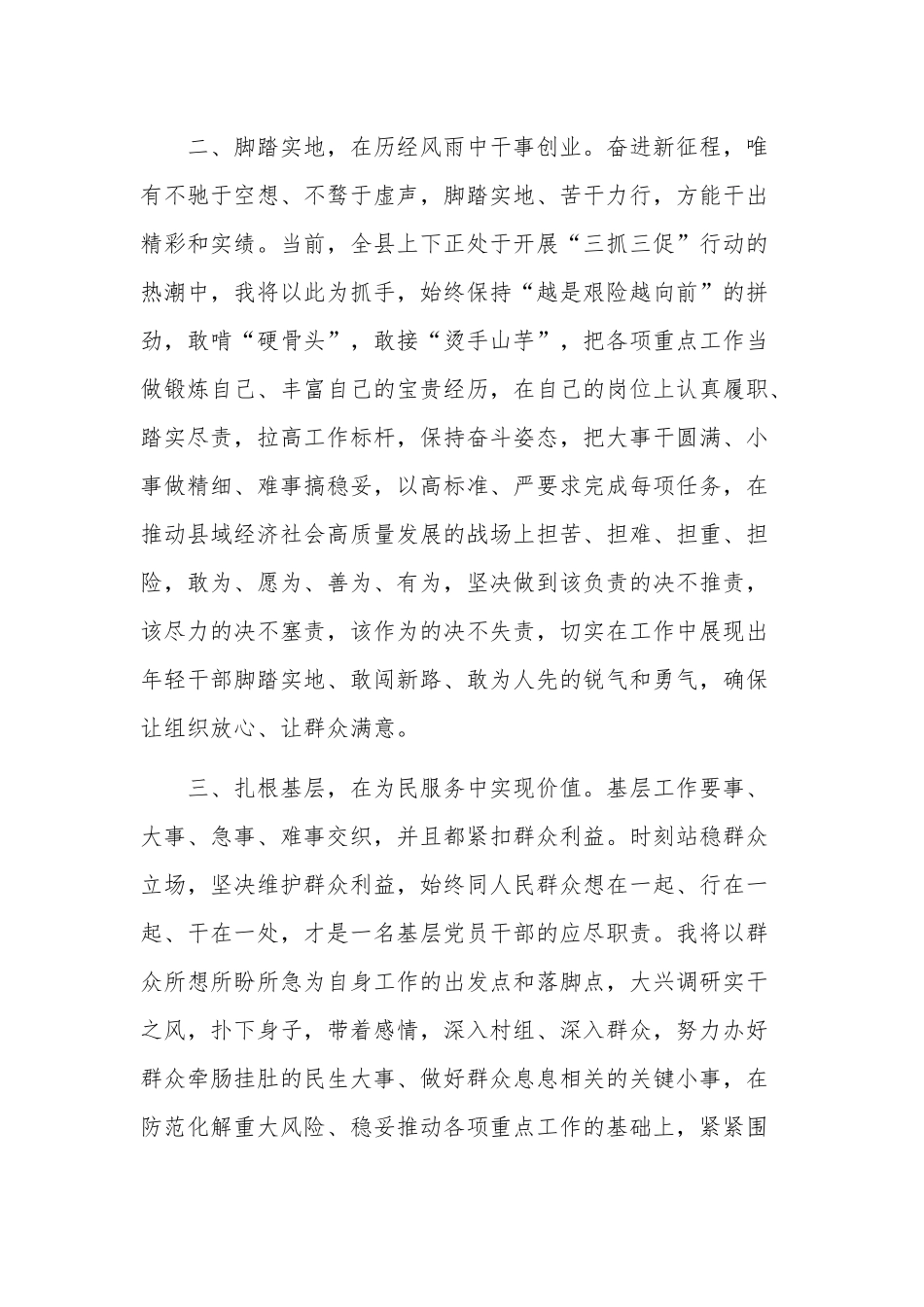 在年轻干部警示教育暨清廉建设推进会上的讲话稿范文.docx_第2页