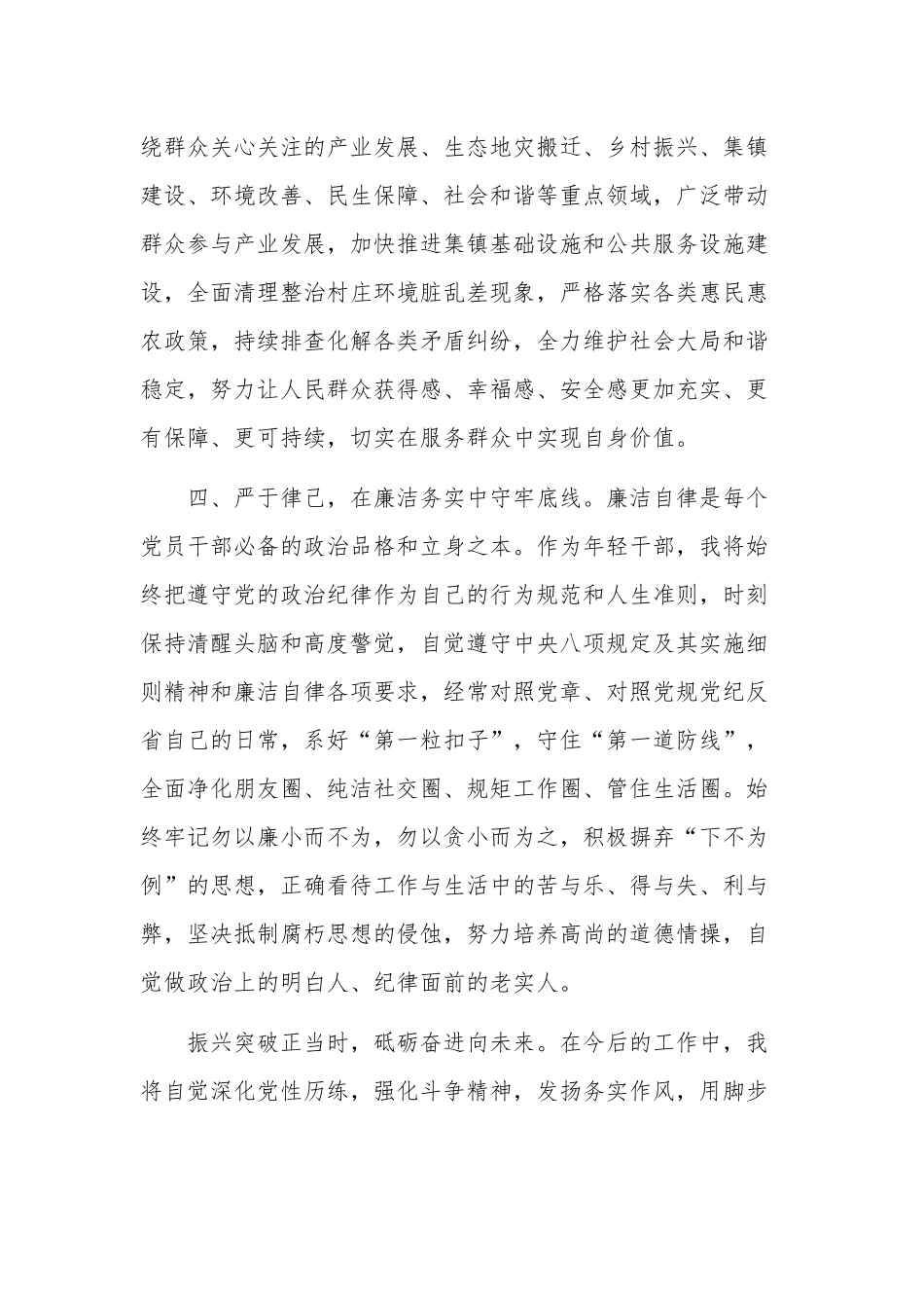 在年轻干部警示教育暨清廉建设推进会上的讲话稿范文.docx_第3页