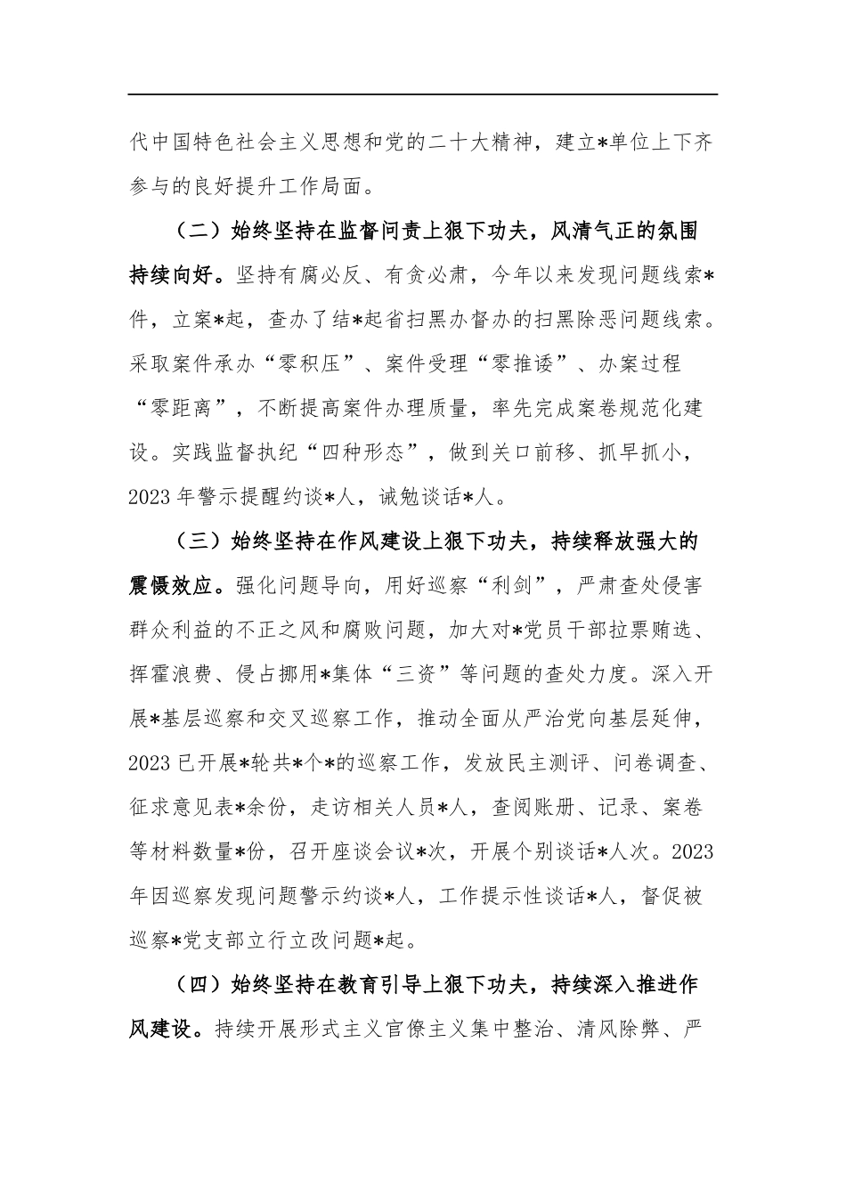 2023年党委（党组）上半年党风廉政建主体责任设和反腐败斗争工作情况报告总结2篇范文.docx_第2页