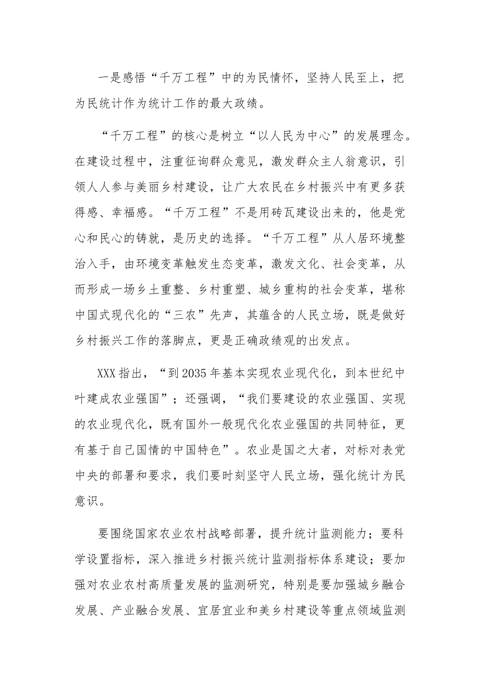 学习浙江千万工程经验案例研讨发言材料及心得体会3篇范文.docx_第2页