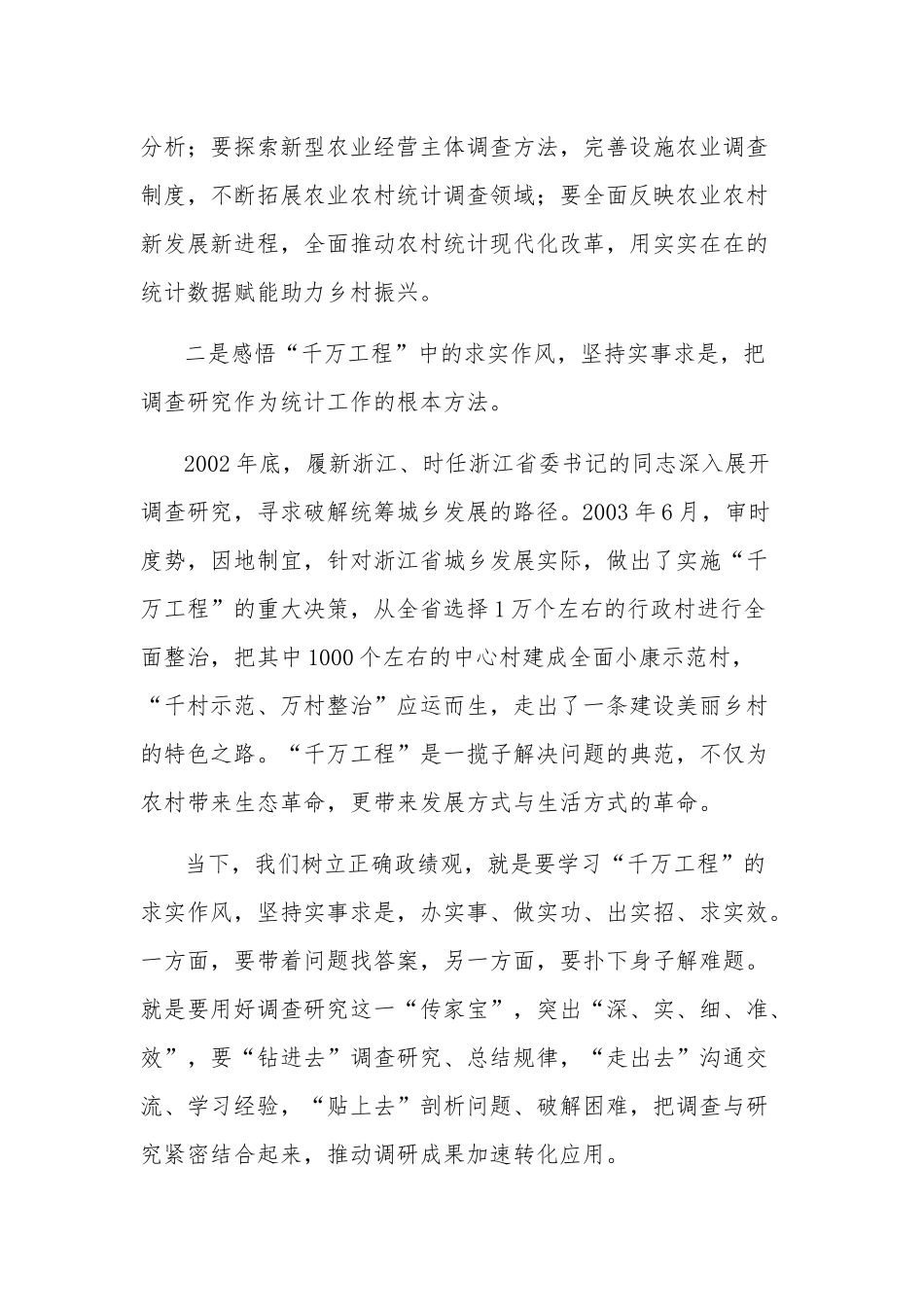 学习浙江千万工程经验案例研讨发言材料及心得体会3篇范文.docx_第3页