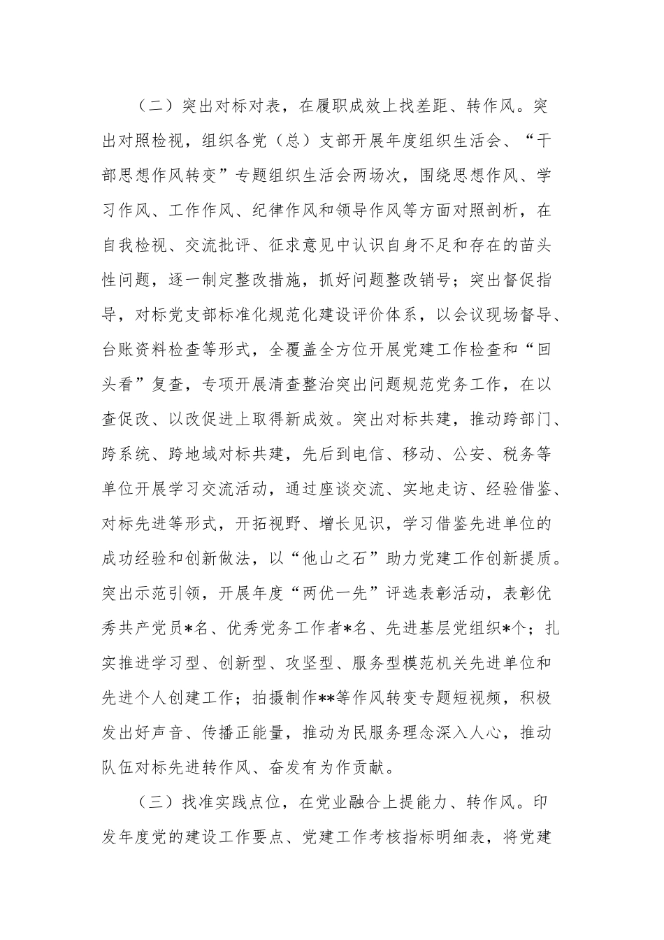 市局2023年上半年作风建设工作总结两篇范文.docx_第2页