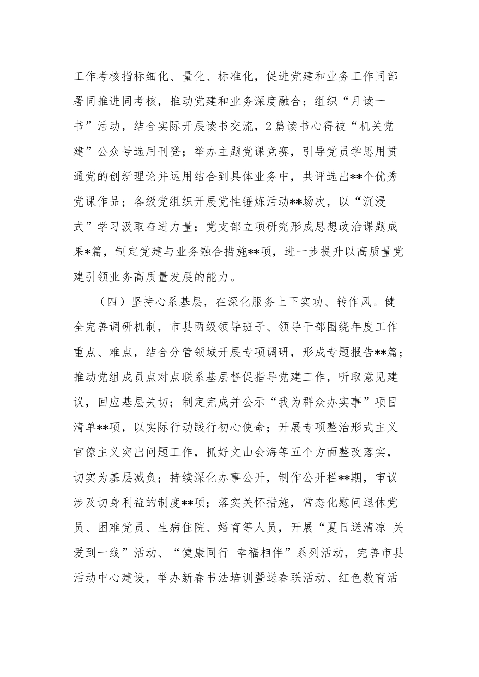 市局2023年上半年作风建设工作总结两篇范文.docx_第3页