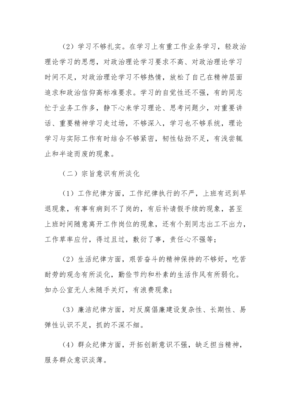 以案为鉴以案促改专题组织生活会个人剖析材料五篇范文.docx_第2页