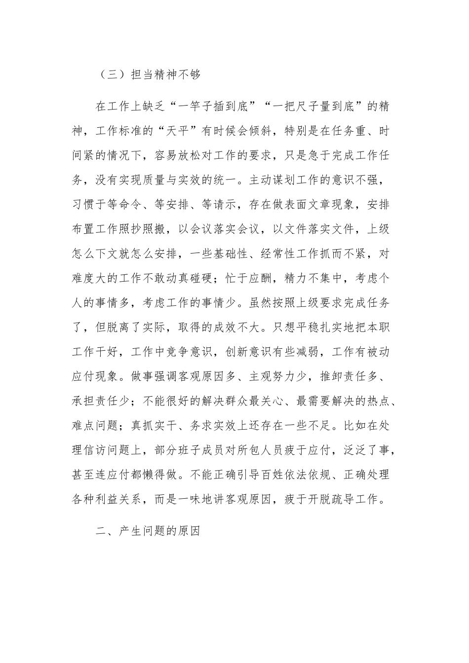 以案为鉴以案促改专题组织生活会个人剖析材料五篇范文.docx_第3页