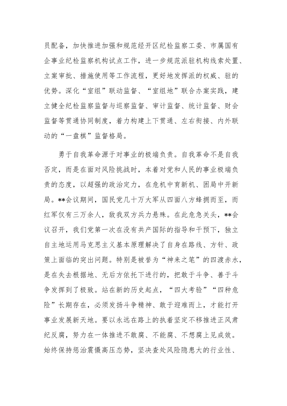 在市委理论学习中心组从严治党专题学习研讨交流会上的讲话稿3篇.docx_第3页