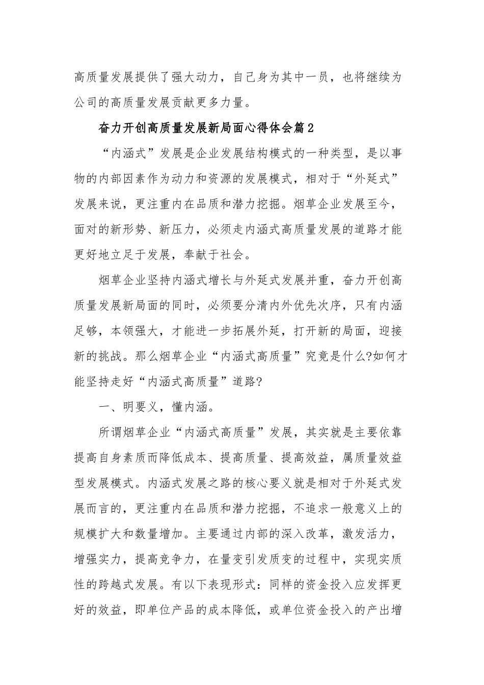 2023奋力开创高质量发展新局面5篇心得体会.docx_第3页