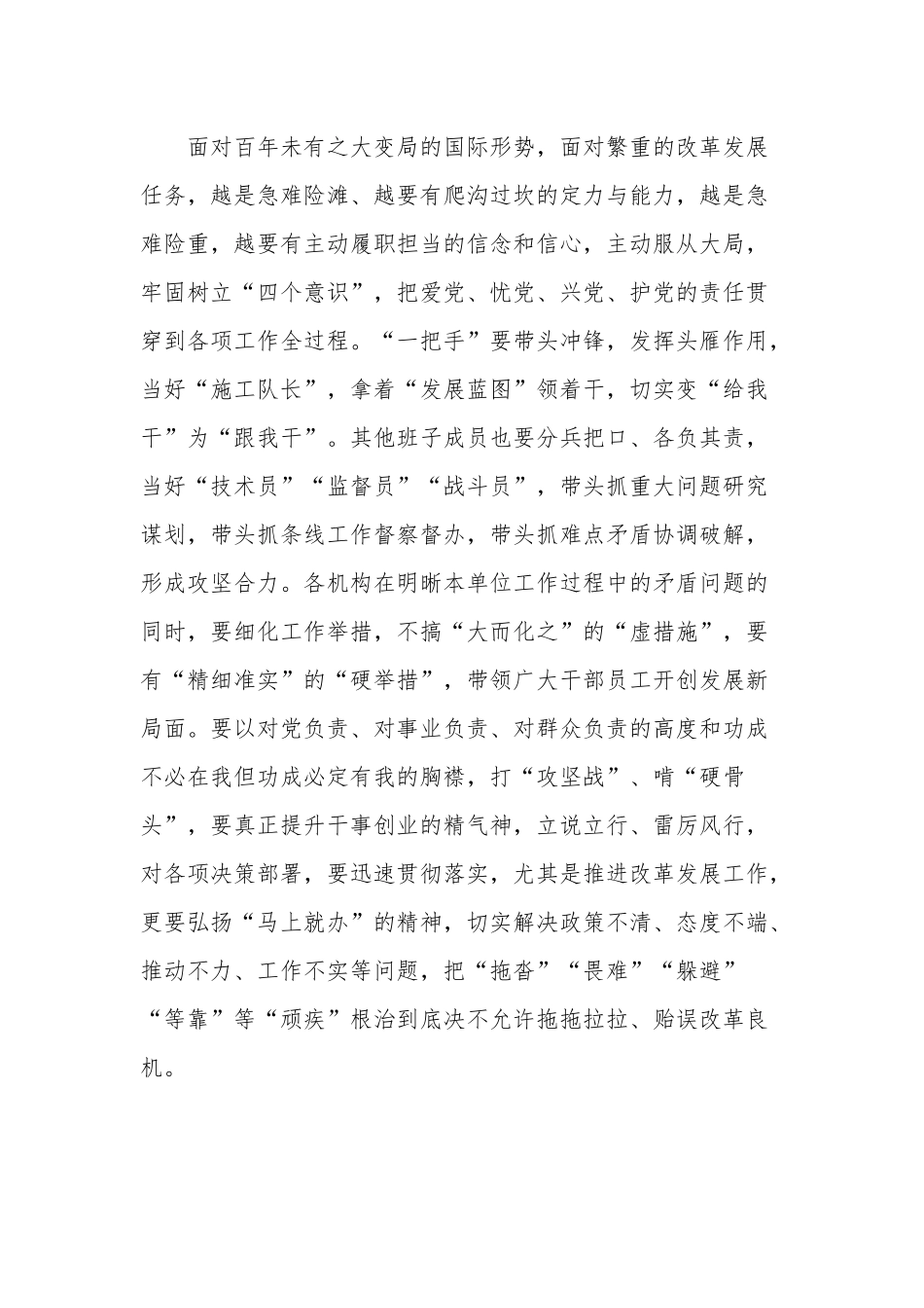 在2023年党建工作会议上的讲话材料范文.docx_第3页