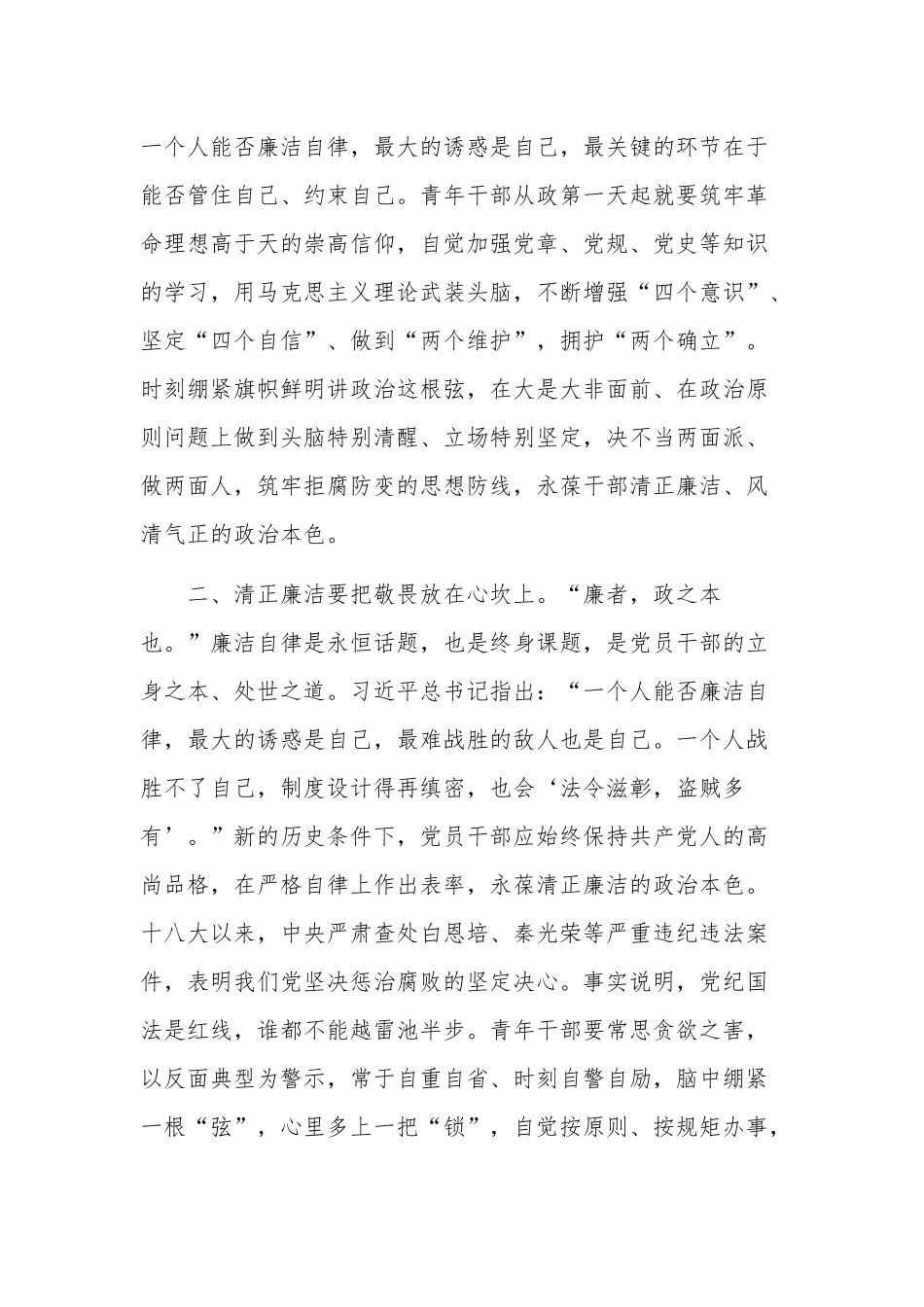 弘扬清廉之风 永葆政治本色交流研讨发言稿范文.docx_第2页