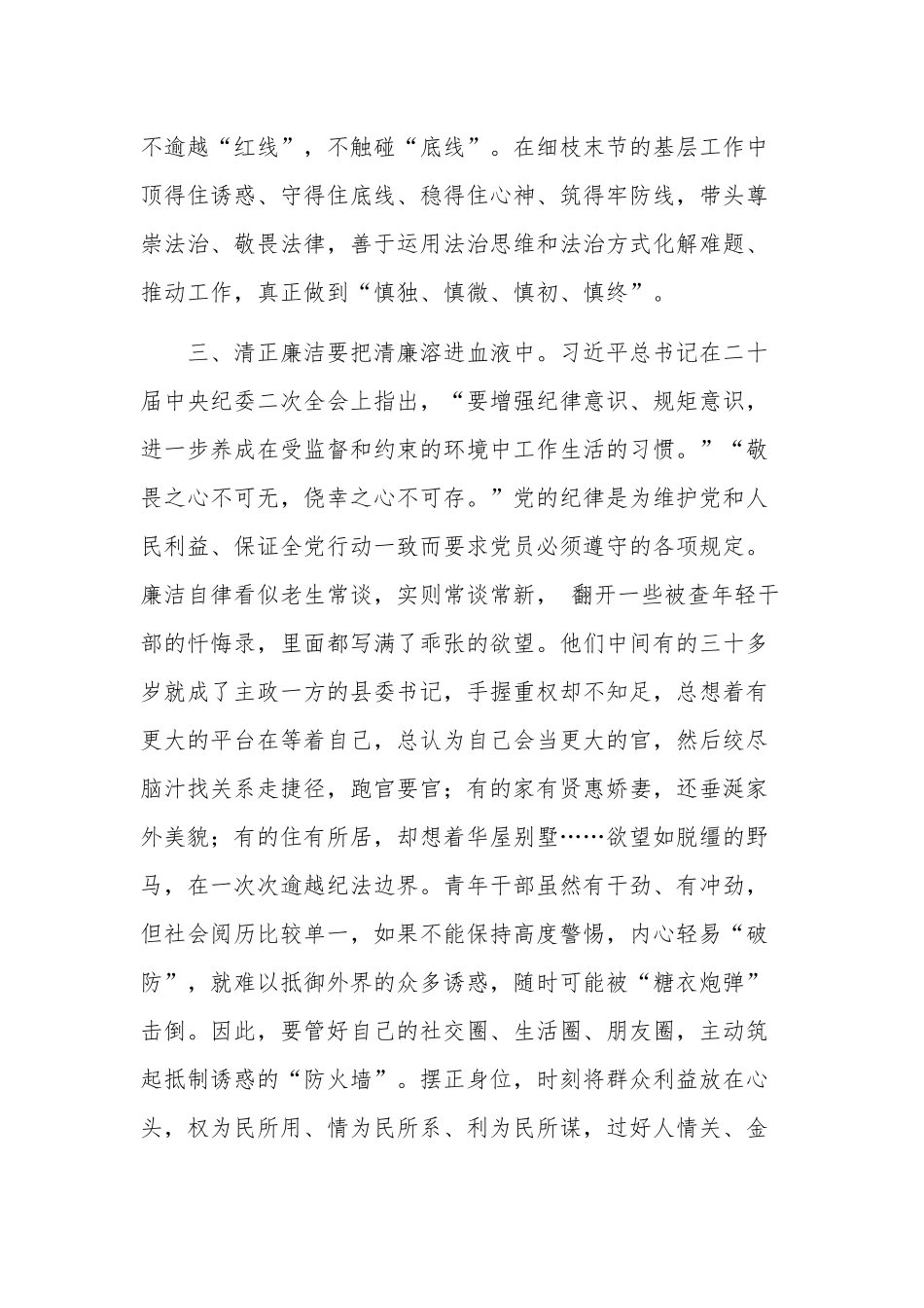 弘扬清廉之风 永葆政治本色交流研讨发言稿范文.docx_第3页