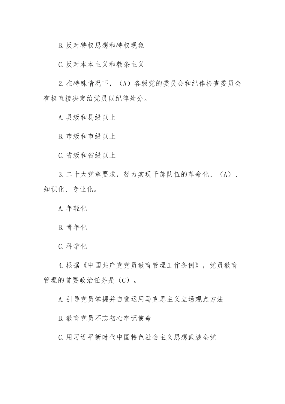 2023基层党建工作应知应会测试题附答案.docx_第3页