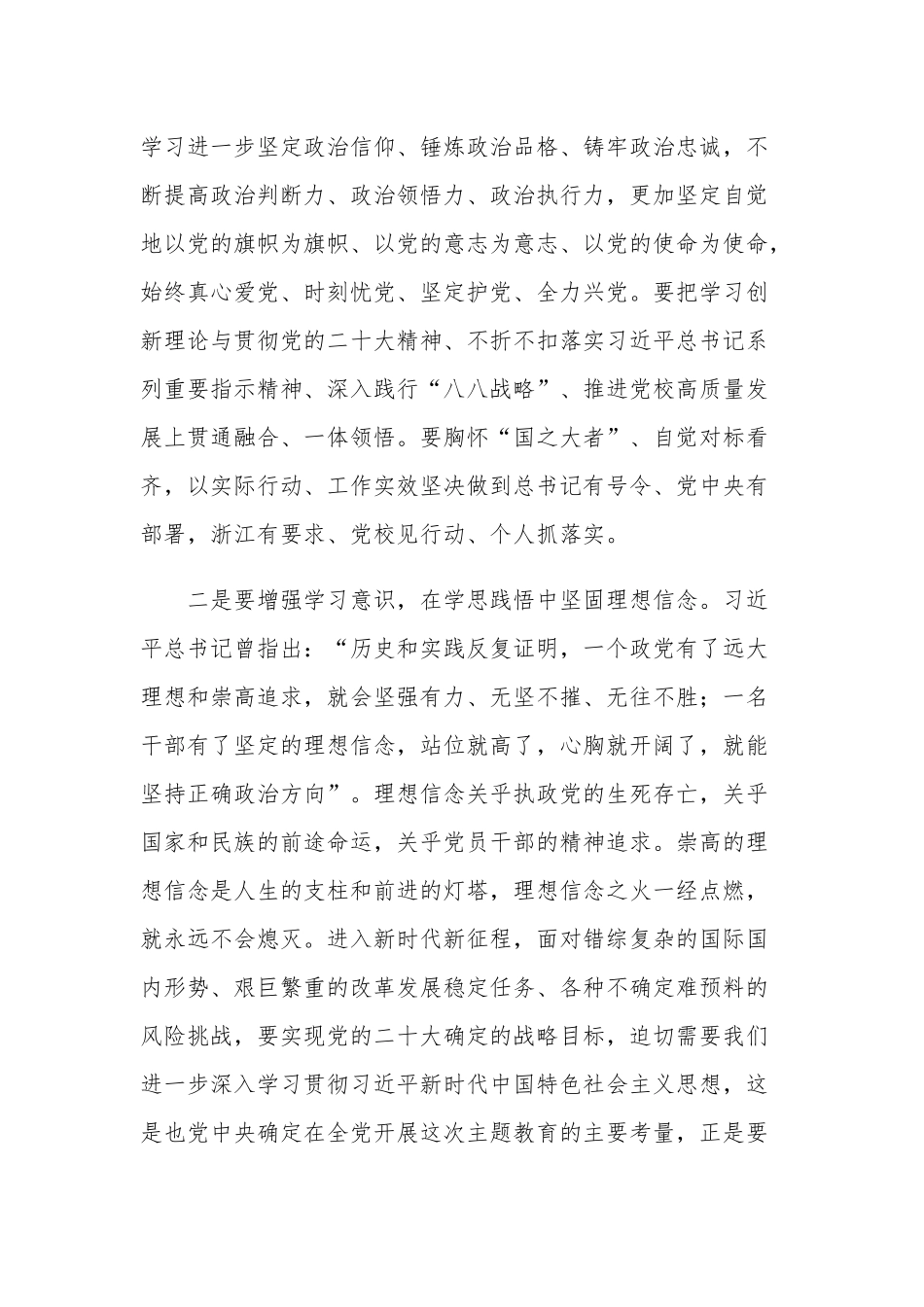 20xx在党支部集中学习研讨交流会上的发言范文.docx_第2页
