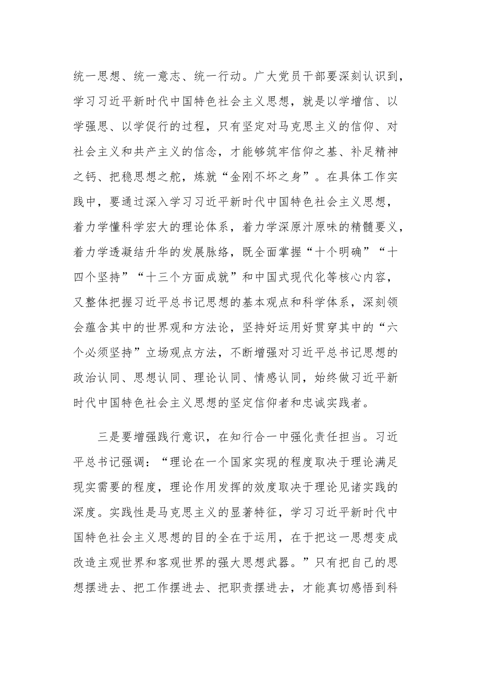 20xx在党支部集中学习研讨交流会上的发言范文.docx_第3页