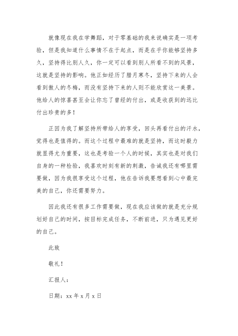 关于纪念建军节的思想汇报多篇范文.docx_第3页