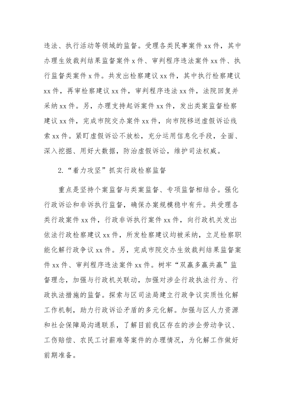 检察院班子成员贯彻落实党风廉政建设“一岗双责”情况汇报范文.docx_第3页