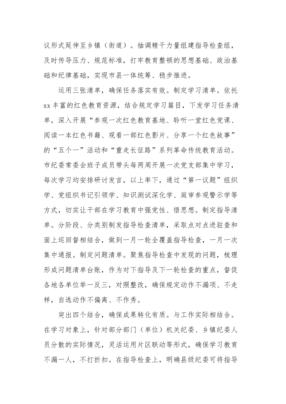 纪检监察干部队伍教育整顿工作推进会发言稿汇篇文稿.docx_第2页