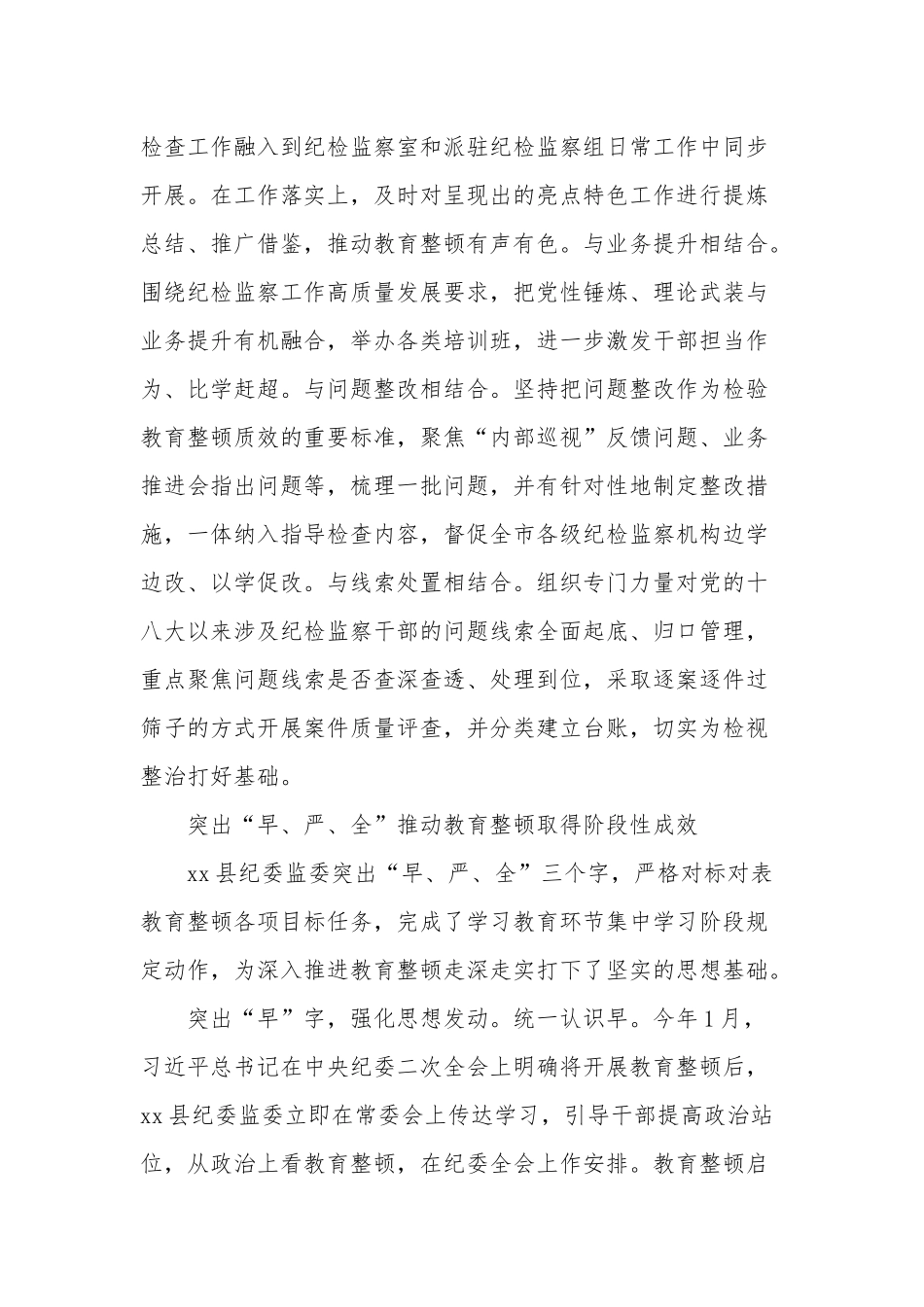 纪检监察干部队伍教育整顿工作推进会发言稿汇篇文稿.docx_第3页