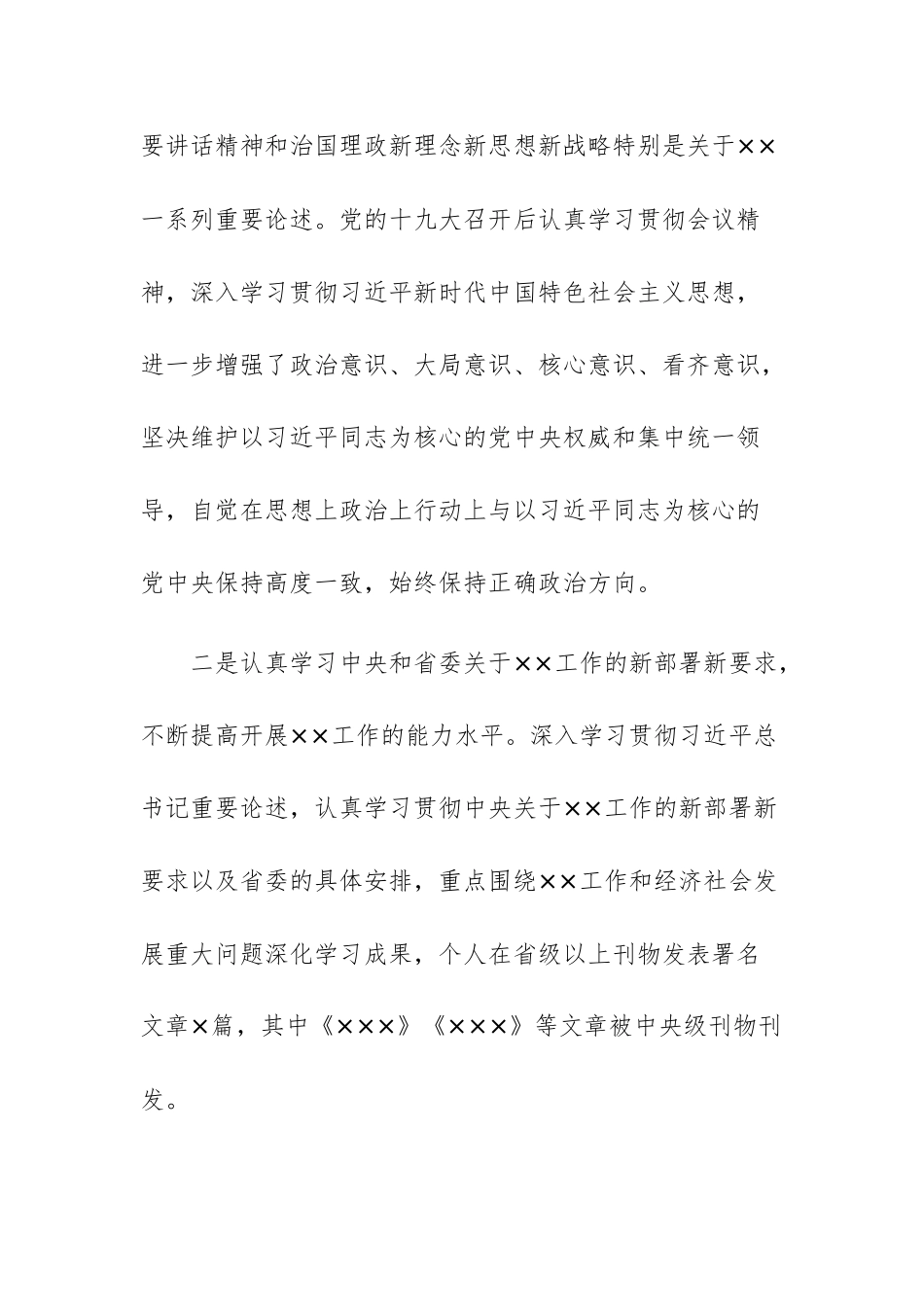 党员干部、党组书记述职述廉报告参考范文5篇.docx_第2页