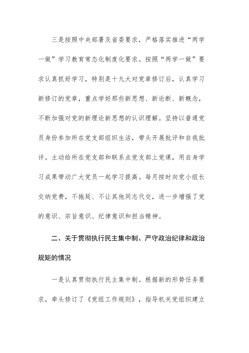 党员干部、党组书记述职述廉报告参考范文5篇.docx_第3页