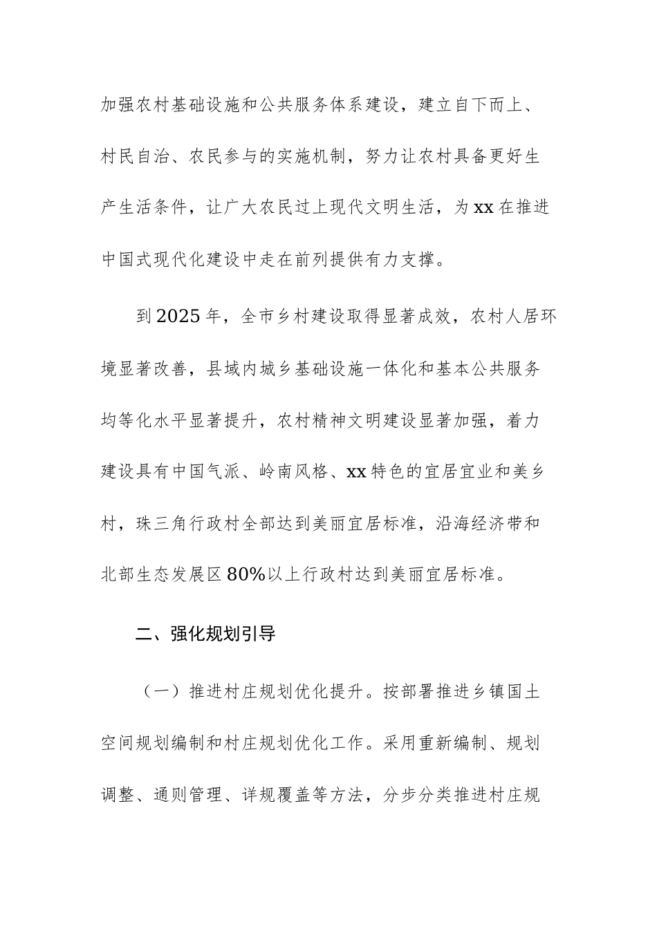 2023年贯彻落实浙江“千万工程”精神 扎实推进农村人居环境整治提升五年行动方案范文.docx_第2页