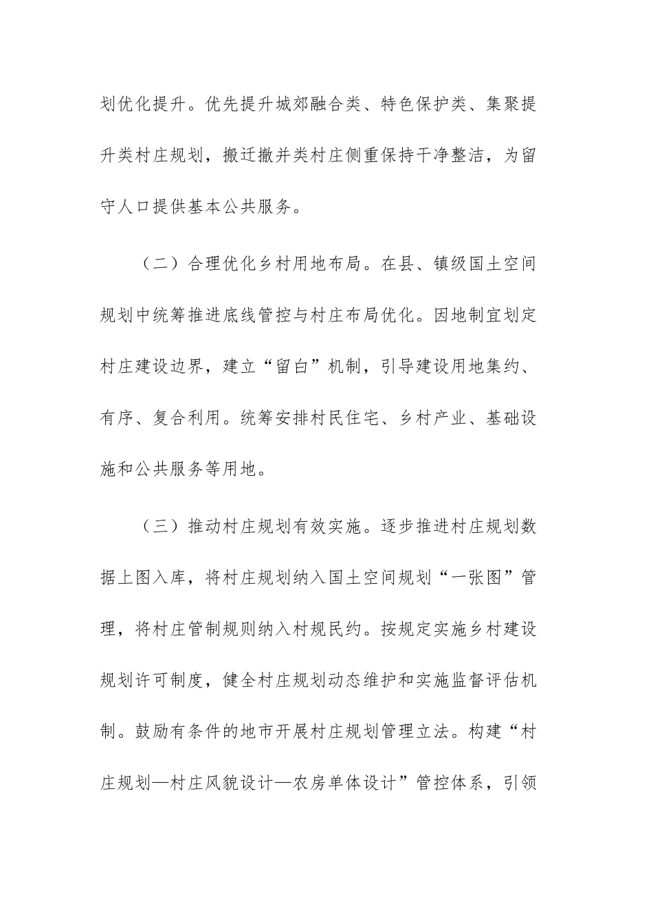 2023年贯彻落实浙江“千万工程”精神 扎实推进农村人居环境整治提升五年行动方案范文.docx_第3页