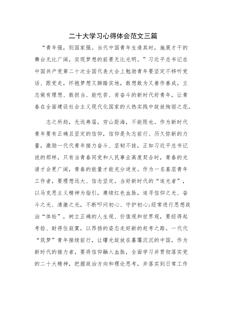 二十大学习心得体会范文三篇.docx_第1页
