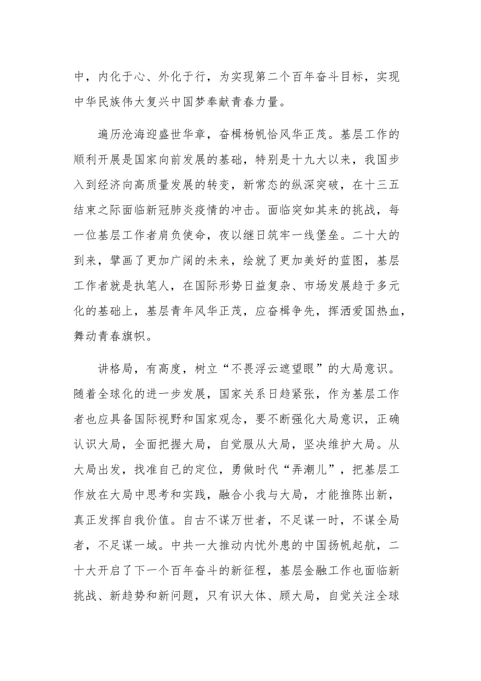 二十大学习心得体会范文三篇.docx_第2页