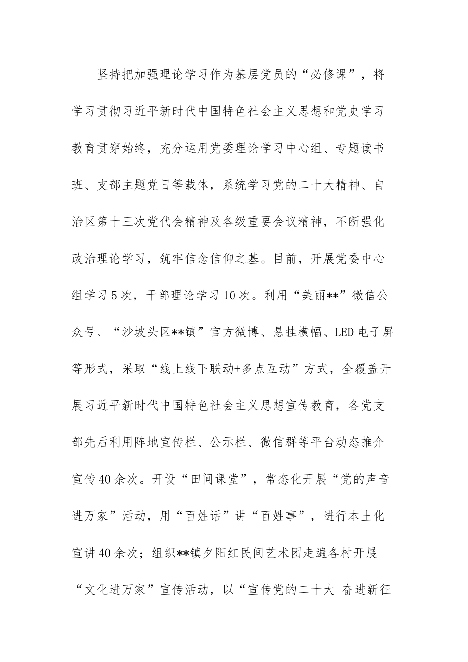 2023年上半年抓基层党建工作汇报材料3篇.docx_第2页