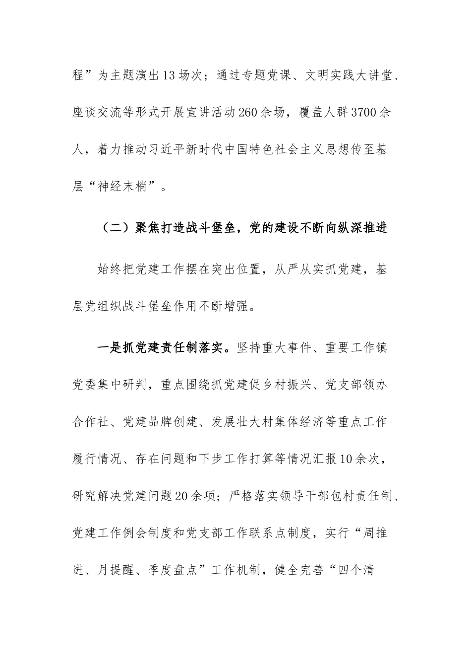 2023年上半年抓基层党建工作汇报材料3篇.docx_第3页