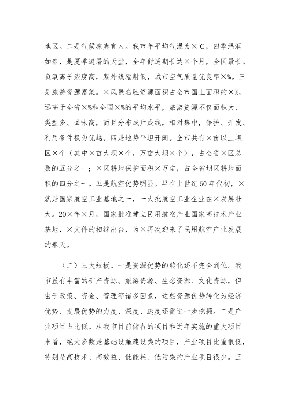 在读书会上的讲话讲稿学习范文.docx_第2页