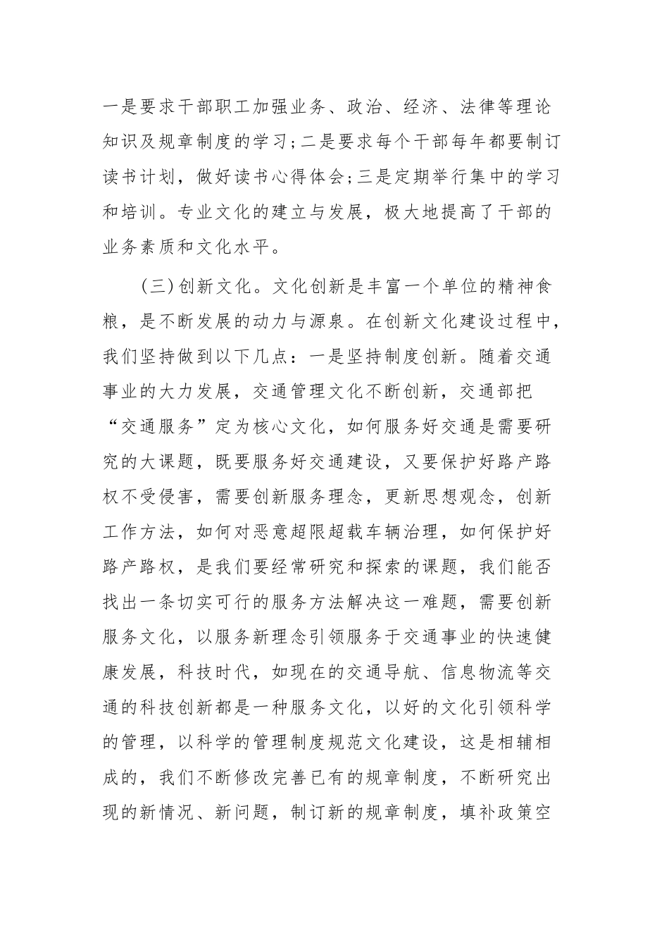 新时代学习强国的心得感悟汇篇范文.docx_第3页