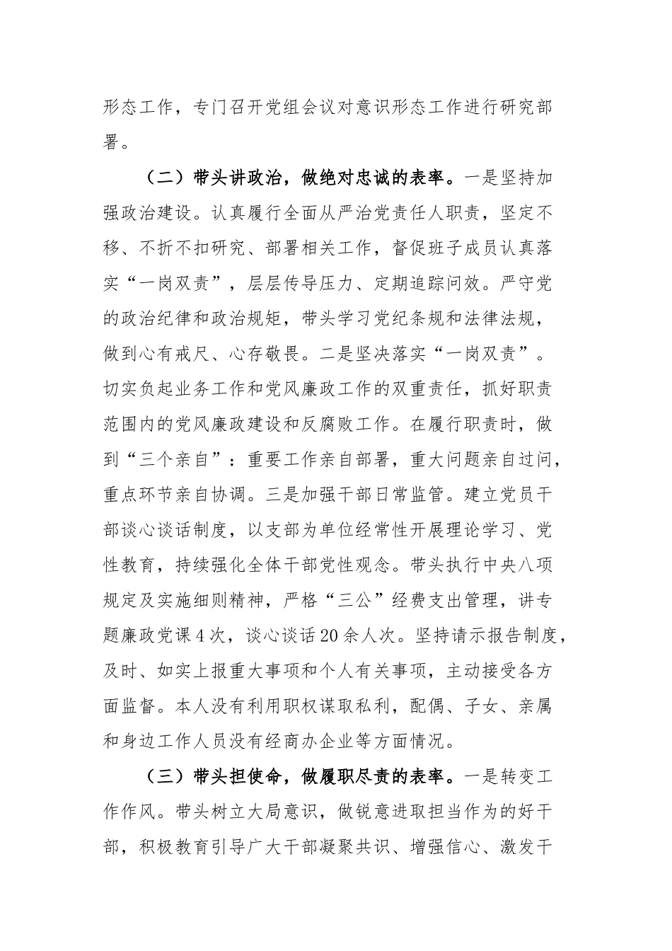 党委（党组）书记2023年上半年履行全面从严治党主体责任总结报告范文.docx_第2页