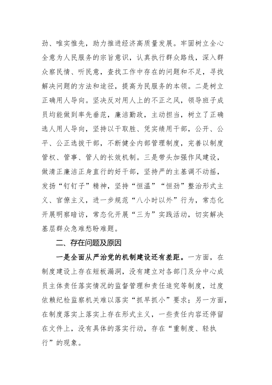 党委（党组）书记2023年上半年履行全面从严治党主体责任总结报告范文.docx_第3页