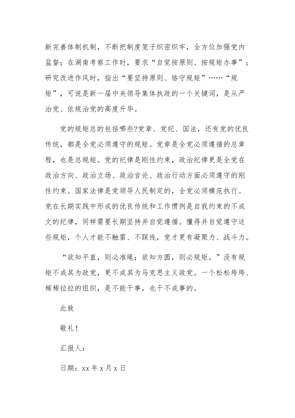 八一建军节个人思想汇报五篇范文.docx_第2页