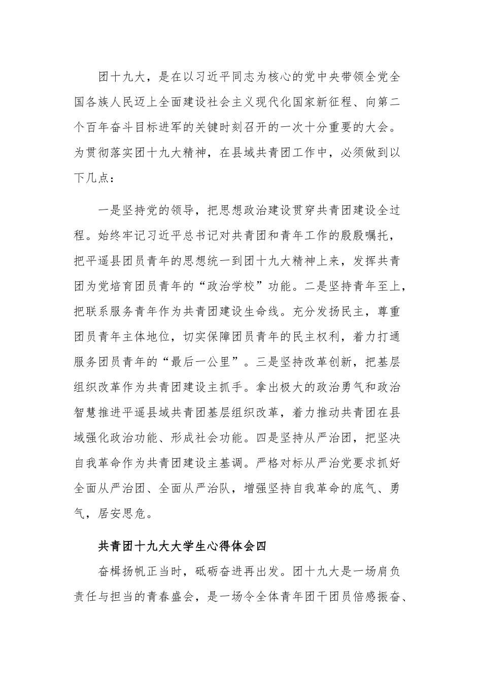 共青团十九大大学生心得体会汇篇范文.docx_第2页