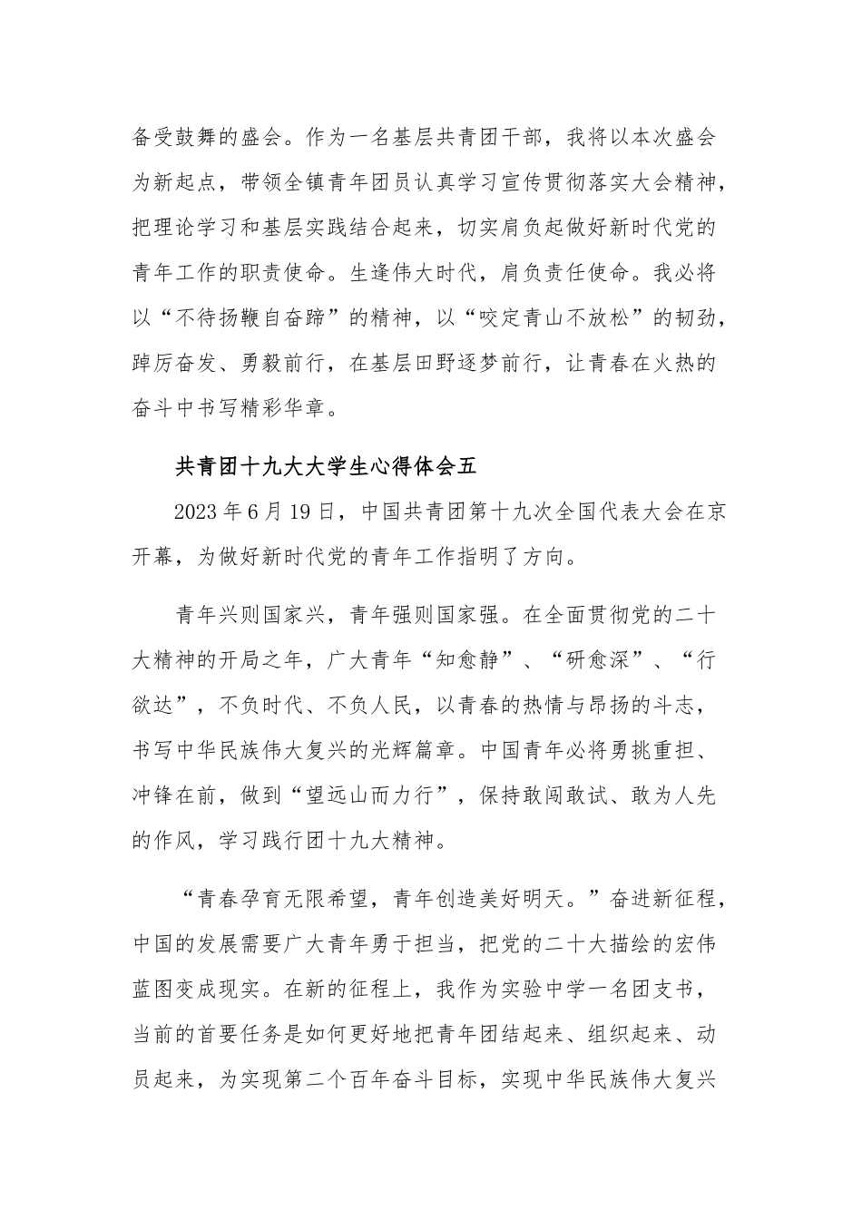 共青团十九大大学生心得体会汇篇范文.docx_第3页