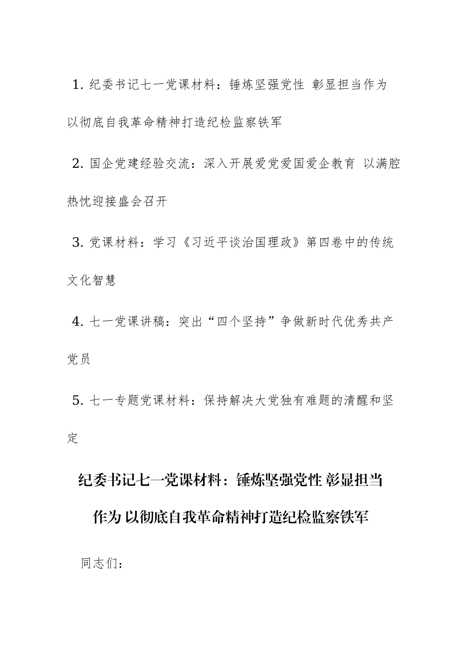 五篇：2023年“七一”专题党课讲课材料范文.docx_第1页