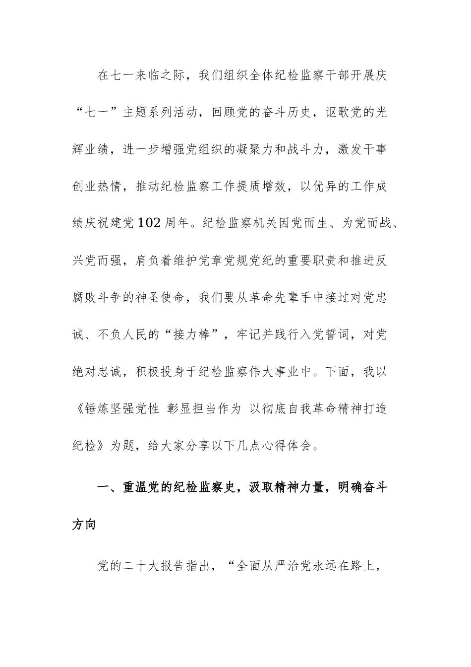 五篇：2023年“七一”专题党课讲课材料范文.docx_第2页